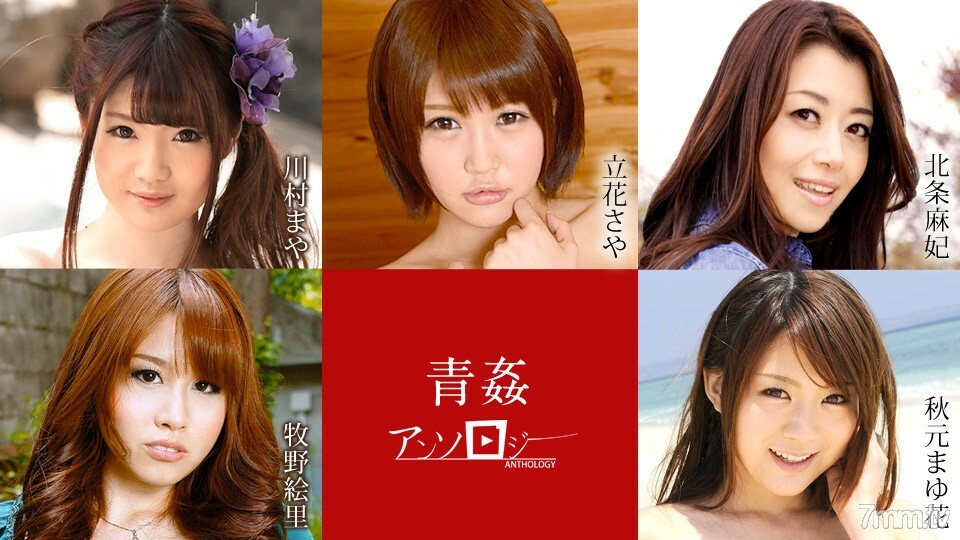 062520-001 Aokan Anthology Maya Kawamura Saya Tachibana Maki Hojo Mayuka Akimoto Eri Makino 视频封面