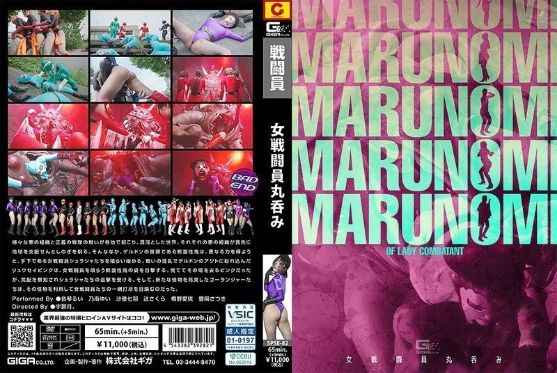 SPSE-082 女战士整个吞下 - 桥野爱琉 视频封面