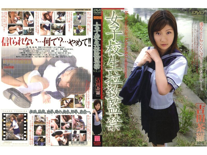 140M298 女学生绑架与囚禁 第17册 [吉田纱罗] - 吉田茶罗 视频封面