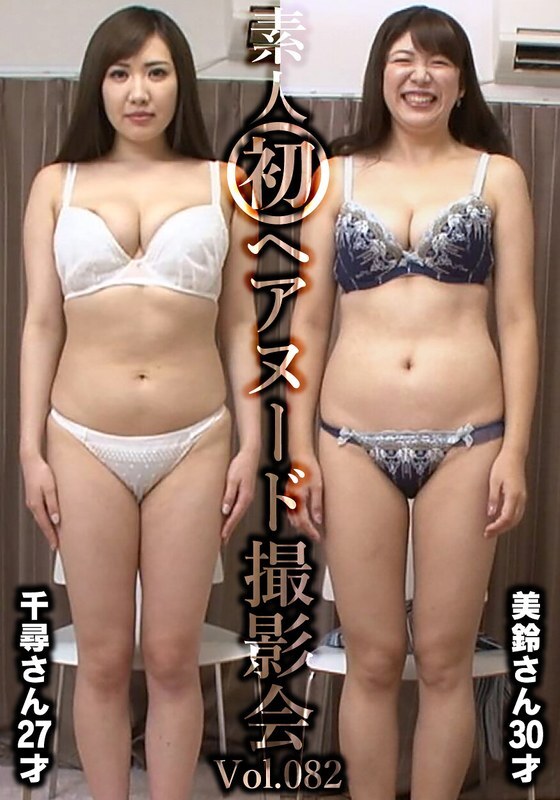 SIRON-082 素人初次裸体写真集 Vol.082:饭冈千寻(27岁)/坂下美铃(30岁) 视频封面