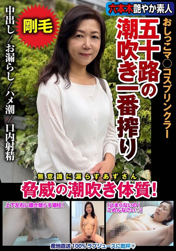 JKSR-72903 50歲老婦首次噴水,驚人的噴水身材!片桐梓 视频封面