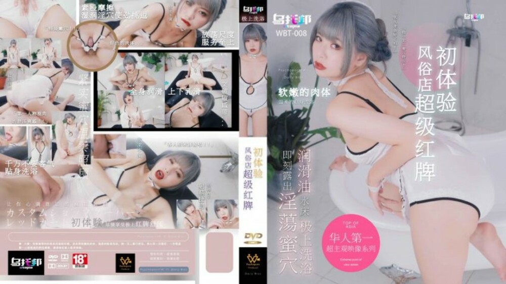 WTB008 初體驗風俗店超級紅牌 视频封面