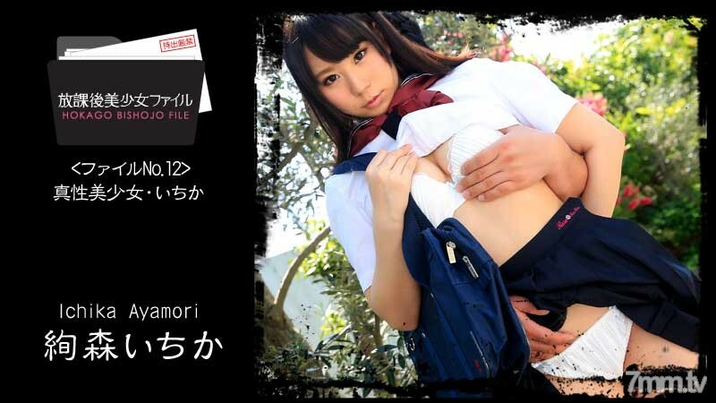 HEYZO-1060 放學後美少女檔案No.12~內在美少女Ichika~ 视频封面