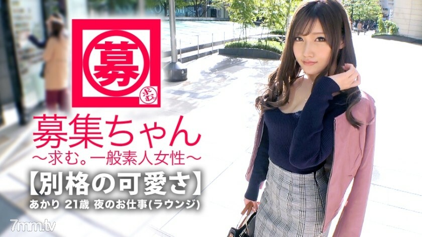 ARA-346 【最強SSS班】21歲【已經是傳說中的美女】明里醬再現！她申請的理由是最強的，是“我想再次擁有豐富的蝕刻......♪AV是♪”我這次也來了[Unraveling]！再次看到如此美麗可愛的女孩的SEX是一個奢侈的時間！看看珍貴的 [豐富的 SEX] ♪ “我的目標是今年的流行語 ♪ w” Sodane w 视频封面