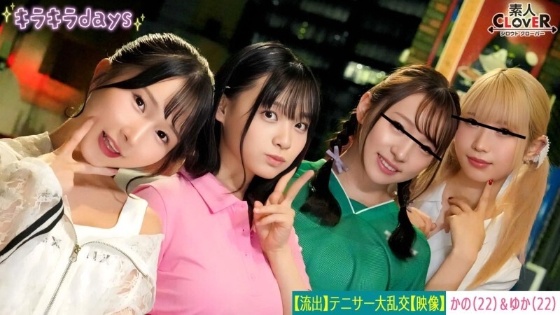 STCV-559 [泄漏影片] 四位大学女子网球俱乐部的女孩与她们的学长校友 [Kano、Yuka、Rina、Nana] 举行群交派对 ～Kano & Yuka 版～ 视频封面