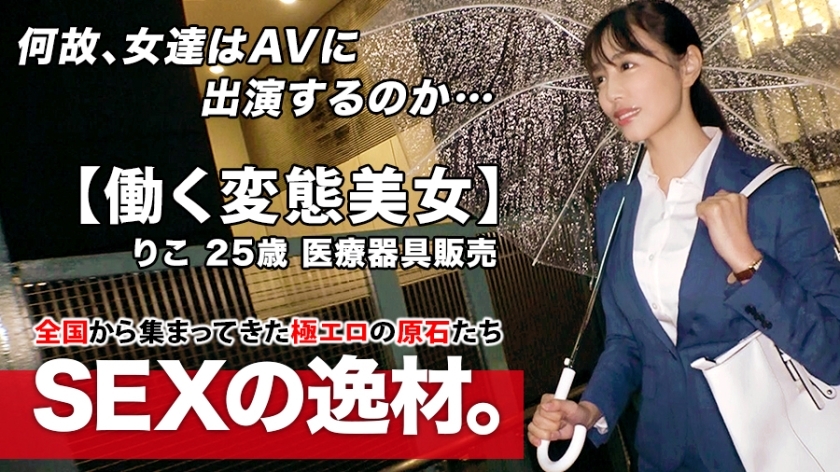 ARA-462 【超SSS級工作美女】25歲【纖細美巨乳】Riko-chan來了！交錯來的她申請的理由是“工作和私生活最差……” 會前喝一杯【溫馨提示】 讓自己沉醉於現實，逃離現實！ [慾望全開] [訓練慾望] 女人在人生的十字路口痛苦地暈倒 SEX 千萬不要錯過！ 视频封面