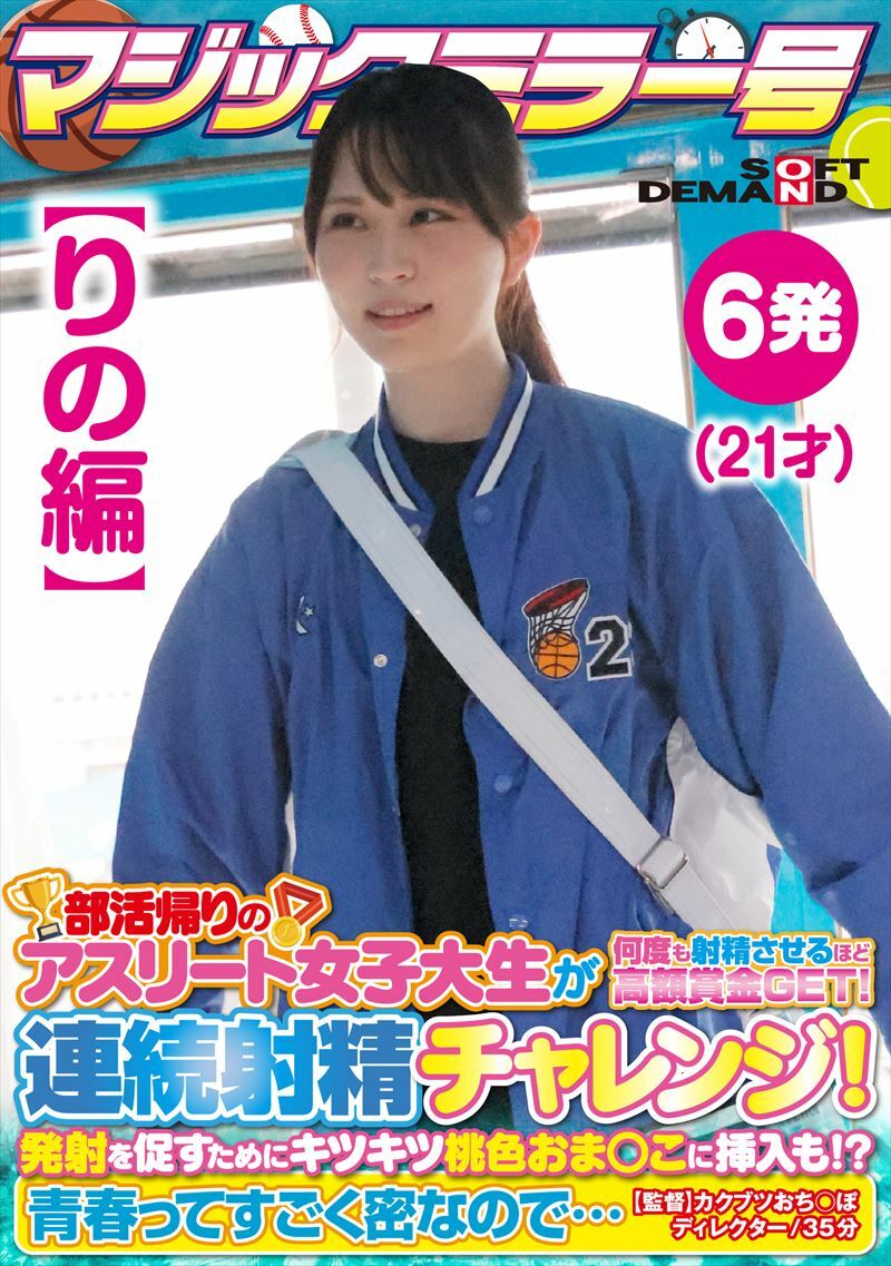 SDMM-135-02 [Rino母雞] 魔鏡No.社團活動歸來選手高額獎金射精多次！連續射精挑戰！... 视频封面
