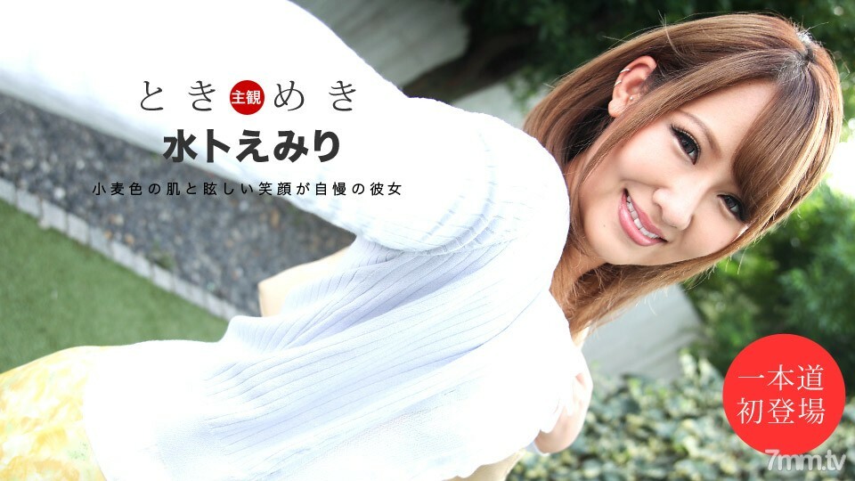 111419_928 Tokimeki ~ 想要雞巴的女朋友~ 视频封面