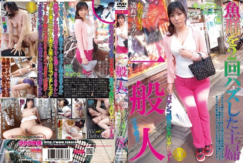 PAMP-008 普通人 AV 首次亮相从 pachinko 8 回家的路上 视频封面