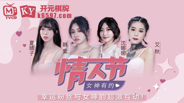 CUS-151 七夕情人節女神有約 幸運粉絲與女神的超激互動 视频封面