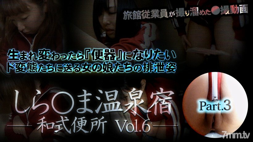 XXX-AV-23590 Shira * ma Onsen Yado 日式廁所 vol.6 Part3 视频封面