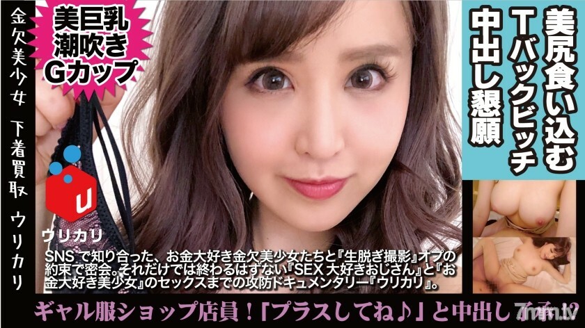 NTK-210 1 ○ 9 白加侖店員的背面打工!出售用手工包裹色情乳房色情屁股的內衣 ! !!看起來太色情了,如果美G奶妹脫下褲子就被剃光了! !!此外,推動和快感弱的頭腦也同意淫蕩的美人,陰道射精完成! ?? <Bishojo 特產內衣購買應用程序:Urikari 07: Mona> 视频封面