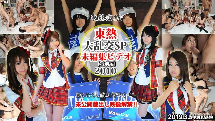N1368 Gangbang SP2010 = 未剪輯視頻 = 特別版 视频封面