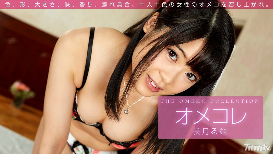 011416_003 Omekore Manko Collection Mizuki Luna 视频封面