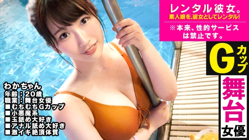 MIUM-474 【G奶】租現役女星當她!通過勸說完全錄製被破壞為原本禁止的色情行為的整個故事!這是一個“前游泳俱樂部”,所以這是一個晚上的游泳池約會!把它帶到酒店,在水中調情,享受豐富的性愛! !!自己把舌頭伸進男人肛門的變態受虐狂! !! 视频封面
