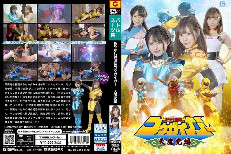 SPSB-013 绫胜传 光辉天满派对版 730 3 - 渚光希 视频封面
