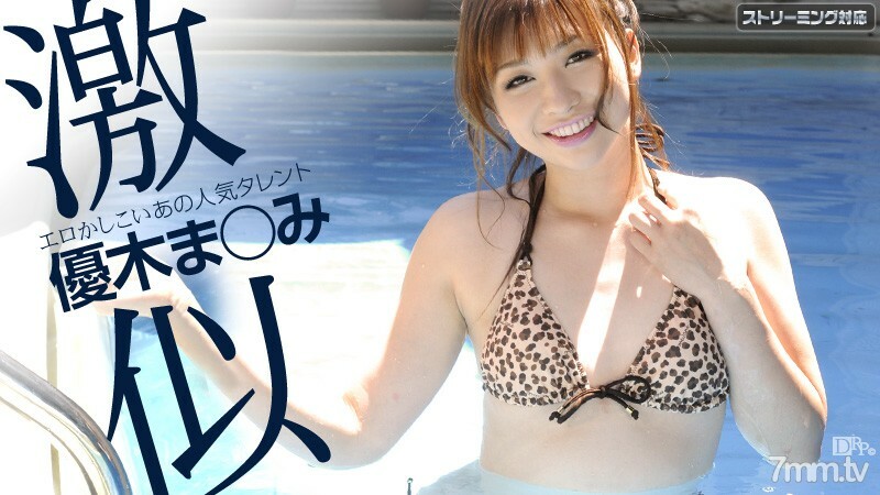 032312-975 Yu Yu Eros Yuuki Mami 视频封面