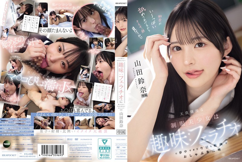 IPZZ-694 這位身穿制服的純真美少女有個愛好:她非常沉迷於口交,以至於今天她在學校裡到處口交。山田鈴奈 视频封面
