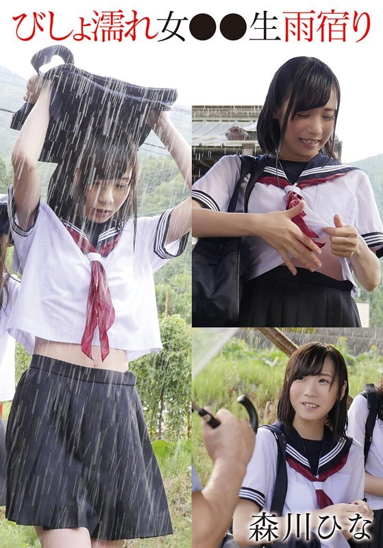 T28-0-27 全身湿透的女孩 ●● 学生躲雨 - 森川雏 - 森川雏乃 视频封面