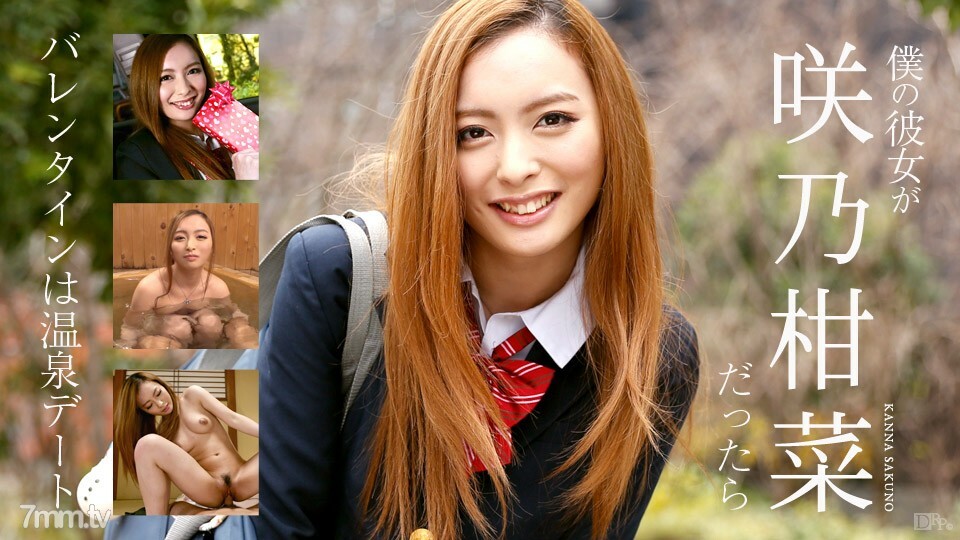 020317-366 如果我的女朋友是佐野健奈~情人節是溫泉約會~佐野健奈 视频封面