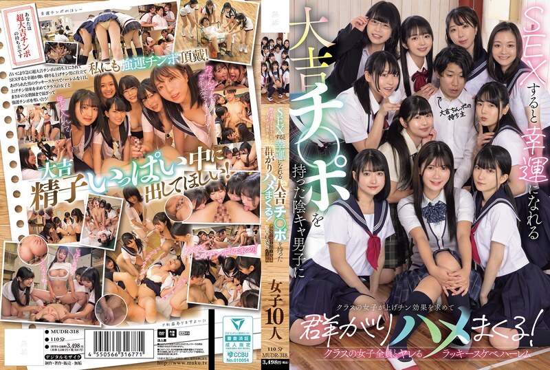 MUDR-318 一个阴郁的男孩,拥有一根幸运鸡巴,和它做爱就能带来好运,班上的女生都蜂拥而至,寻求这根幸运鸡巴的效果,然后和他上床!一个幸运的变态后宫,他可以和班上所有女生上床 - 泉莉音 视频封面