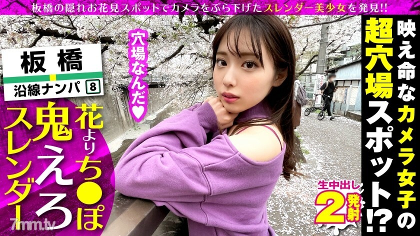 NTK-576 發現一個超級可愛的相機女孩！ !!板橋JD，一個鮮為人知的櫻花和採摘地點（有意義），恰到好處地靈活！ !!旋即，極致纖細美體格紋顯露柔美倫理體質，讓雙腿180°大開！ !!那麼只有一件事要做！ !!同時連續壹岐 SP 與原始男人直接推在大開腿女人的頂部姿勢！ !! 视频封面