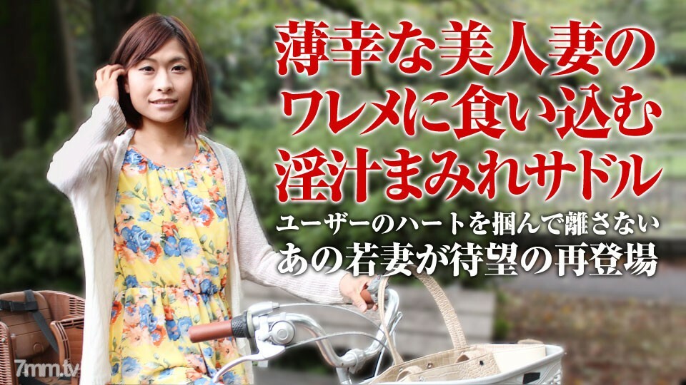 050918-001 Mamachari ~ Susuki Miyuki 的淫汁馬鞍 ~ 视频封面