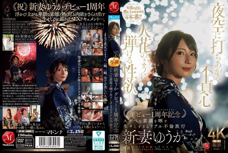 JUR-609 背叛的陰影籠罩夜空,慾望如火花般迸發。新妻優香以一場真實而坦率的婚外情之旅慶祝出道一周年,展現了她放蕩不羈的真面目。 - 新妻ゆうか 视频封面
