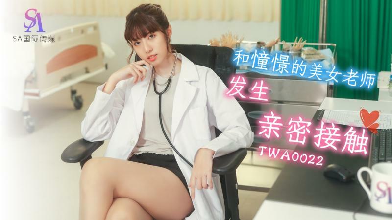 TWA0022 和憧憬的美女老師發生親密接觸 视频封面