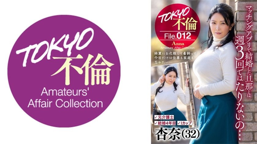 MDMU-012 安娜 视频封面