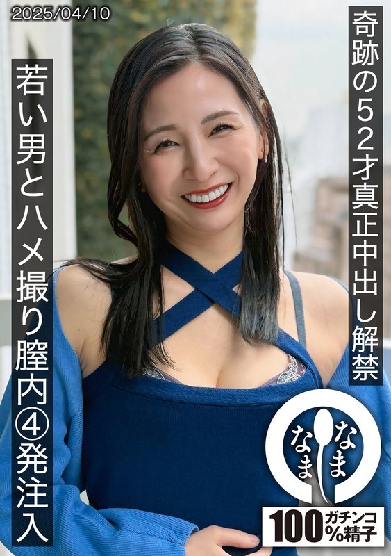 HNAMH-022 奇蹟般52歲真實中出禁令解除,與年輕男子的POV視頻,4次陰道注射,Yurine Tsukino - 月野ゆりね 视频封面