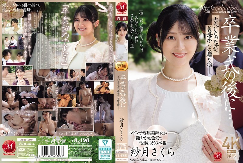 JUR-599 畢業典禮之後…繼母送給你的禮物,現在你已經成年了。櫻五月 - 紗月さくら 视频封面