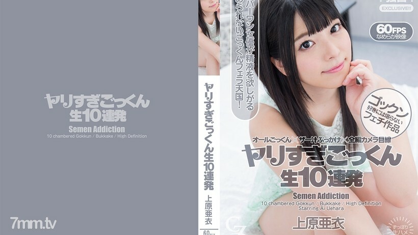 CZ027 矛太暨吞嚥 10 彈幕 Ai Uehara 视频封面