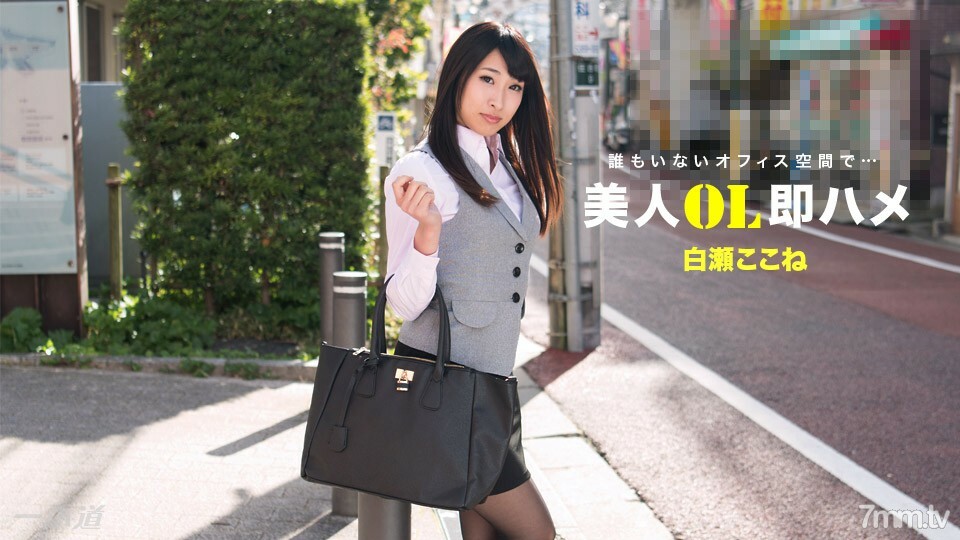 112517_610 美麗的辦公室女士立即在此處鞍白瀨 视频封面
