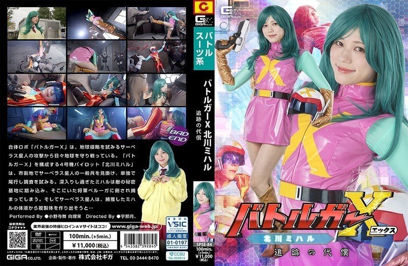 SPSE-084 战斗守卫X:北川美春、追击的代价、小野寺舞 视频封面