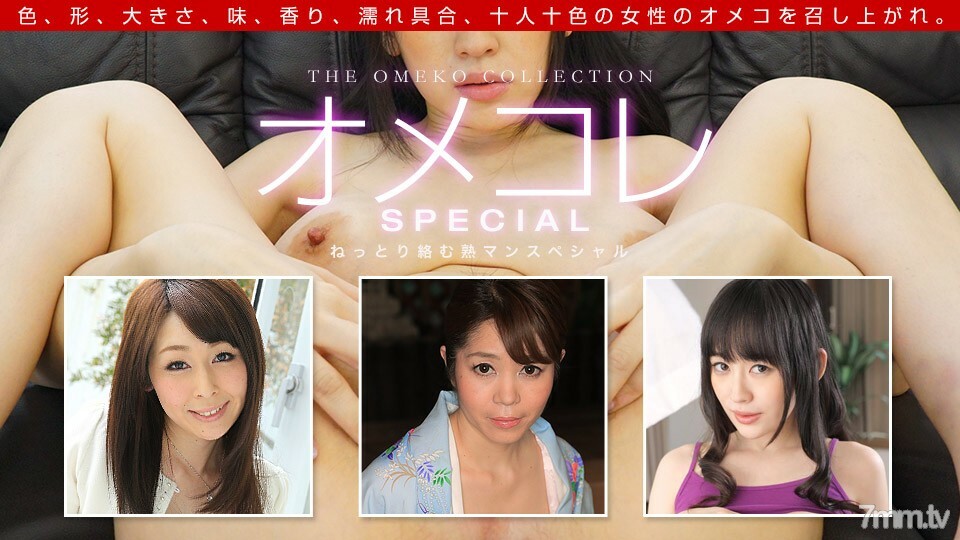 091719_901 Omekore Manko Collection ~ Jukuman Special ~ 视频封面