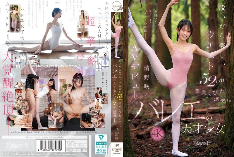 CAWD-881 脱衣即现52cm美腰美乳窈窕身材芭蕾天才清野咲AV出道 视频封面
