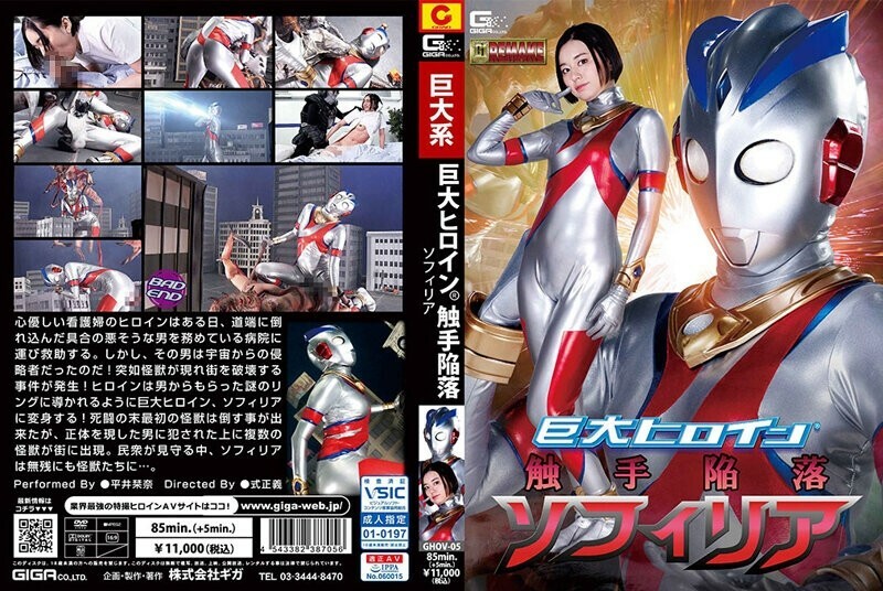 GHOV-005 巨人女主角 (R) 觸手墮落 Sophiria Hirai Kanna - 平井栞奈 视频封面