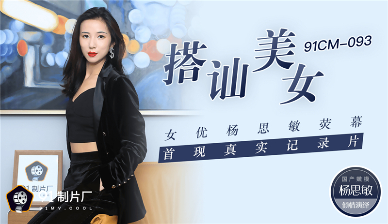 CUS-272 搭訕美女 视频封面
