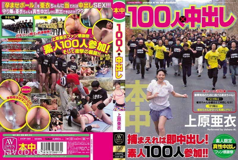 AVOP-069 100人x中出上原亞衣 视频封面