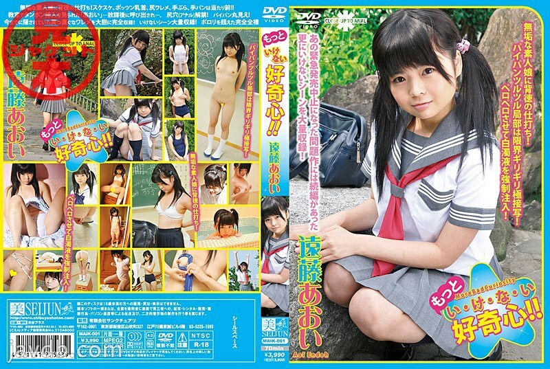 MAIK-001 更多好奇心! !遠藤葵 - 遠藤あおい 视频封面