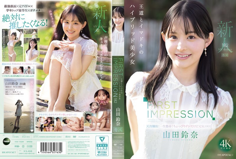 IPZZ-610 第一印象 182 古典与现代的融合之美 山田铃奈 视频封面
