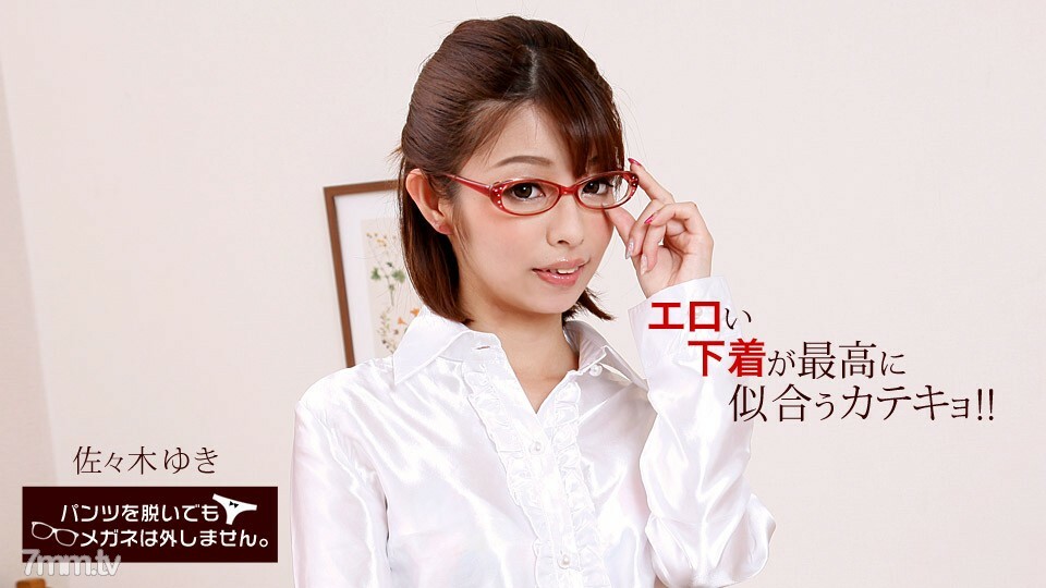 050318_681 就算脫了褲子,也不會脫眼鏡。 ~ 视频封面