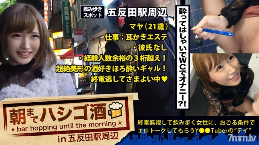 MIUM-146 五反田站區直到早上07點的梯子酒：“每天手淫♪”！ “性愛可以持續幾個小時♪”！ !! “我在六年級掌握了手交♪”！ !! !! … 發現一個在五反田喝酒的超級大川業餘愛好者！ !! !!我已經做愛 24 小時了，這個數字剛剛超過 10 次......！ !! !!我們難以理解的“隱藏的花痴女孩”是令人垂涎的Toro Toro Newtype Ma ● Ko 除非匆忙接近，否則會在浴室裡自慰！ !! !! 视频封面