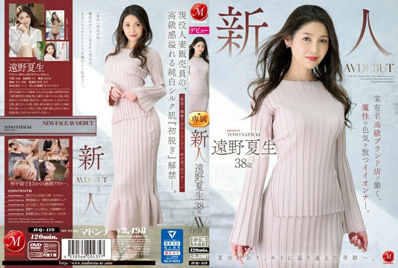JUQ-419 新人远野夏夫 38 岁 AV DEBUT 散发著神奇性感的好女孩，在著名奢侈品牌店工作。 - 远野夏生 视频封面