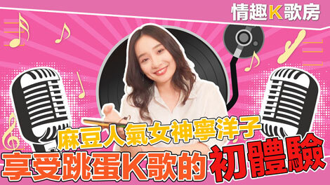 CUS-471 【情趣k歌房ep3】麻豆人氣女神更是女歌神?面對強力跳蛋攻勢盡然還能唱成這樣! ? 视频封面