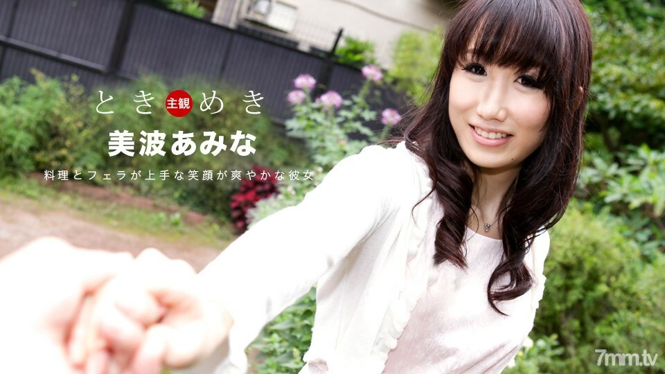 080619_880 Tokimeki～擅長料理和口交的女友～ 视频封面