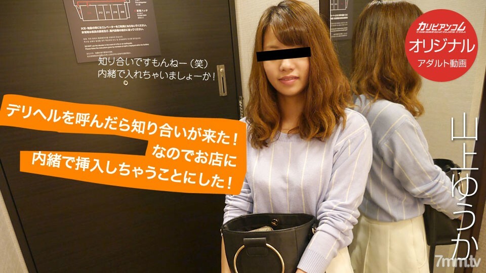 120818-001 當我打電話給Deriheru時,一個熟人來了!所以我決定偷偷把它插進店裡! 视频封面