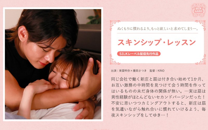 SILK-2011 身體接觸課程 - 豐岡さつき 视频封面