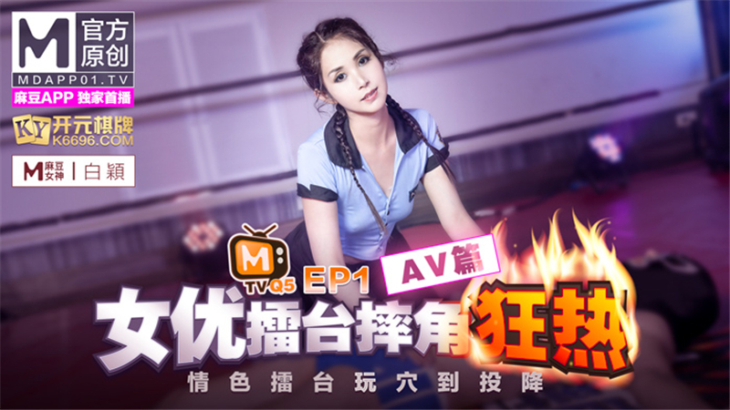 CUS-270 女優擂台摔角狂熱ep1 情色擂台玩穴到投降 av篇 视频封面